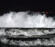 인천 옹진 제외한 전역 폭풍해일주의보 해제