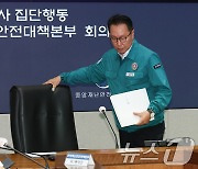 박민수 차관, 의사 집단행동 중대본회의 참석