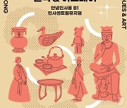 종로구, 9월 26일~10월 20일 축제 '인사동 엔틱&아트페어' 개최