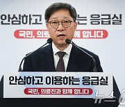 응급의료 등 비상진료 대응 브리핑하는 정윤순 실장