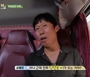 유해진 "진짜 임영웅 오는 거야?"…나영석 PD '모르쇠'