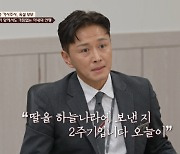 진태현, 딸 2주기 '오열' "카시트에 아기 앉혀 보는 게 꿈" ('이혼숙려캠프') [SC리뷰]