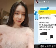 '이혼' 서유리, 11억 대출금 상환 인증 "좋은 날이 올 거라 믿자"