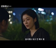 장나라 "지승현 용서 못할 수도…딸 유나에게는 하나뿐인 아빠"('굿파트너')