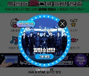 방탄소년단, '팬앤스타' 그룹랭킹 89주 연속 1위