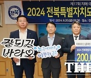 전북도, 치매 어르신 실종 예방 위한 사업 활발