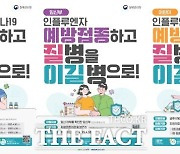 부천시, 인플루엔자·코로나19 예방접종 추진