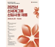 [기업] 신세계그룹, 이마트·백화점 등 11개 계열사 신입 채용