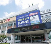 건설 멈춘 고양시 데이터센터…주민 "안전 보장하라" 반발