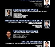 "우리 조직은 어떻게 성장할까"...‘기고만장 HRD 세미나’ 개최