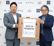 영산조용기자선재단, 가평군에 이웃돕기 성품 기탁