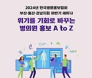 한국병원홍보협회 부산·울산·경남지회, 올해 하반기 세미나 개최