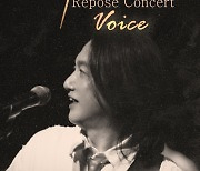 최용준 Repose Concert "Voice" 내달 12일 벨로주 홍대서