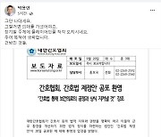 의협 부회장, 간호사 겨냥 “건방진 것들, 그만 나대” 발언 논란