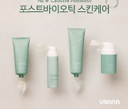 유사나, 셀라비브 신제품 '포스트바이오틱(Postbiotic)' 스킨케어 4종 출시