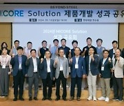 현대제철, 'H CORE' 제품 개발로 시장 확대 나서