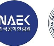 [사이언스게시판] 한국공학한림원 'NAEK 포럼' 개최 外