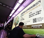 삐걱대는 서울교육감 선거 단일화…단독 출마 후보 `속속`