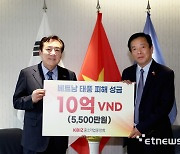 중소기업계, 베트남 태풍 피해 복구 성금 전달