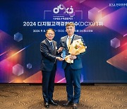 KB국민은행, 2024 디지털고객경험지수(DCXI) 은행부문 1위 선정