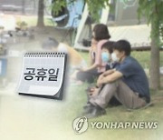 "쉬라고 해도 싫다네"…임시공휴일 지정에 국민 22% '부정적'