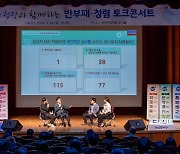 강서구, 구청장 주관 반부패 청렴 토크콘서트 개최