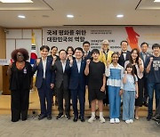 세이브더칠드런, ‘국제 평화를 위한 대한민국의 역할’ 국회 포럼 개최