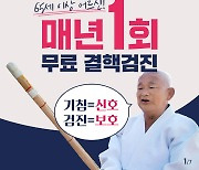 65세 이상 고령자는 보건소에서 ‘연 1회’ 결핵 무료 검진을