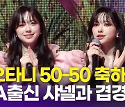 [영상] 피프티 피프티 문샤넬, "오타니 50-50 축하…LA 출신, 다저스 응원해"(쇼케이스)