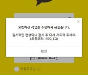 카톡 일부 메시지 전송 지연 6분 만에 복구