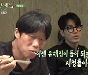 [TVis] 차승원 “유해진이 돔이 되지 않는 이상 시청률 15% 어려워” (‘삼시세끼’)