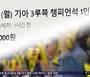 기록적 흥행 반갑지만‥급증하는 암표 '골머리'