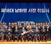 한국전기안전공사, 제18대 남화영 사장 취임