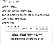 "건방진 것들..그만 나대길" 의협부회장, 간호협회에 막말