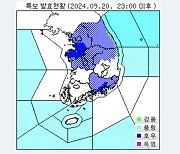 충남 서산에 시간당 80mm 이상 집중호우, 침수 주의