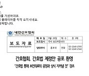 "건방진 것들"…의협 부회장, '간호사 저격' SNS 글 파장