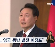 윤 대통령 "한-체코 원자력 동맹 구축…웨스팅하우스 분쟁 잘 해결될 것"