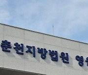 법원 "속옷 끌어올려 엉덩이 끼게 한 행위는 강제추행"