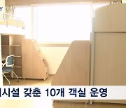 '하루 4천 원'…수원 전입 청년 위한 '새빛호스텔'