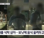 남의 차 식탁 삼아 식사한 남성…주유 중 흡연한 여성 "폭발하면 책임진다" - 김명준의 뉴스파이터