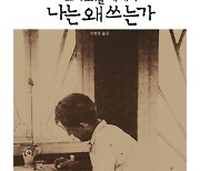 [김유태 기자의 책에 대한 책] 헌책방 종업원이었던 조지 오웰은 손님을 '경멸'했다