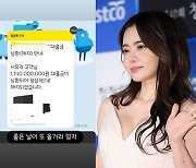 “좋은 날이 또 올거야”...서유리, 11억 4천만 원의 대출금을 상환