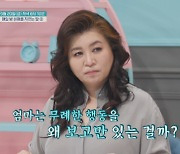 3살 금쪽이, 母 때리고 욕설까지…오은영 “불편한 상황 벗어나려 해”(금쪽같은 내새끼)