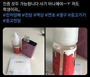 공동구매·되팔이까지… 중학생도 전자담배 손쉽게 산다