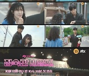 연우진X김소연의 '수상한 만남'…'정숙한 세일즈' 10월 12일 첫방 확정