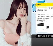 서유리, 대출금 11억 4천만원 다 갚았다…"좋은 날 오겠지" [MD★스타]