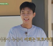 '삼시세끼' 유해진 "첫 게스트가 임영웅? 나중엔 바이든 오는 거야?" [MD리뷰]