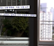 20층 추락사 예비 신부, 유일한 목격자=예비 남편 “좀 이상해”(궁금한 이야기 Y)