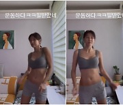 “왕년에 춤 좀 춰” 52세 윤현숙, 브라톱+레깅스 입고 복근 댄스