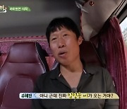 유해진 “첫 게스트가 임영웅? 나중에 바이든 대통령은 와야 돼”(삼시세끼)